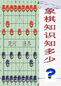 下棋-梁秋实-课件