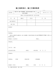 100米烟筒施工方案