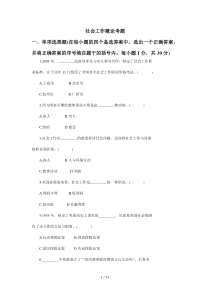 社会工作概论考题