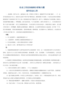 社会工作者中级工程师水平考试社会工作实务案例分析练习题