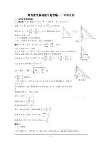 高考数学解答题专题攻略――立体几何