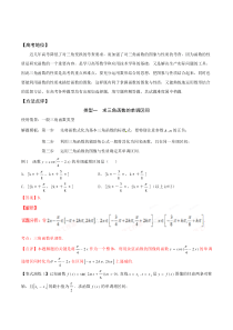 高考数学：三角函数的图像和性质问题(解析版)