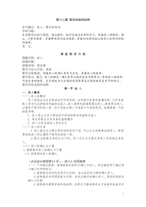 财务会计第十二章收费用和利润