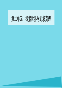 高中政治 第四课 第二框 认识运动把握规律课件 新人教版必修4