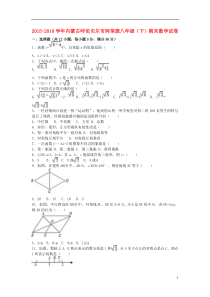 内蒙古呼伦贝尔市阿荣旗2015-2016学年八年级数学下学期.