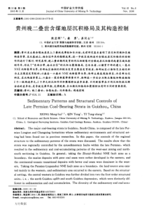 贵州晚二叠世含煤地层沉积格局及其构造控制