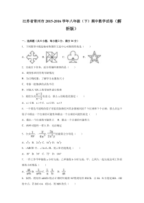 江苏省常州市2015-2016学年八年级(下)期中数学试卷