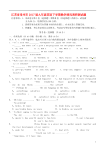 江苏省常州市2017届九年级英语下学期教学情况调研测试题