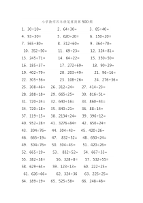 四年级笔算简算大全500题