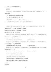 介词+关系代词及定语从句的其他用法