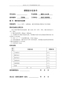 数字电流源报告