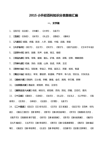 2015小升初百科知识集锦大全(最全面))