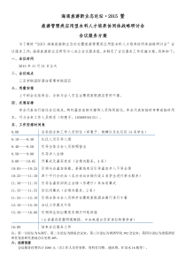 学术研讨会 会议服务方案