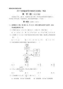 2017年普通高等学校夏季招生全国统一考试数学理工类(北京卷)