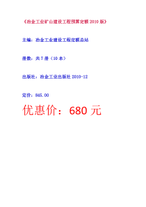 费用定额冶金工业矿山建设工程预算定额