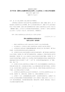 资源厅关于印发《国有土地使用权出让合同(工业项目)》示范文本的