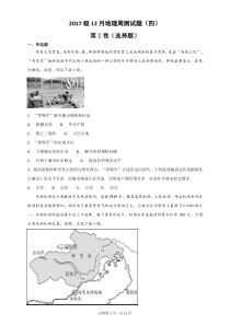 高二地理周测试题(四)