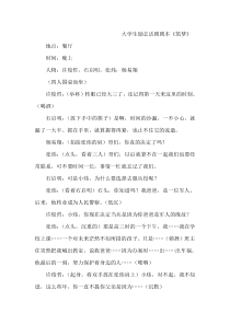 大学生励志话剧剧本