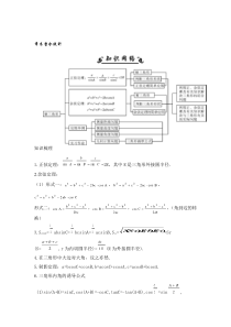 必修五解三角形总结