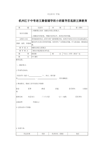 忆读书学案杭州江干中考语文暑假辅导班小班辅导首选新王牌教育