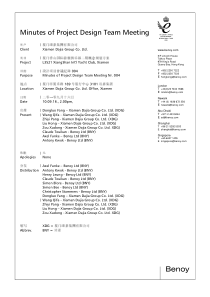 厦门香山国际游艇俱乐部二期概念规划方案会议纪录004