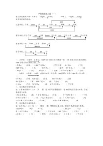 [小学_四年级数学]小学数学单位换算专题训练