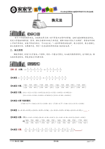 [小学奥数专题15】1-3-5换元法.题库学生版