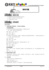 [小学奥数专题15】6-1-3植树问题.题库学生版