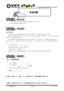 [小学奥数专题15】6-1-5_和倍问题.题库学生版