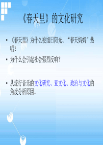 摇滚、流行、主流：《春天里》的进阶之路