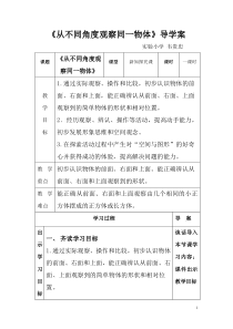 《从不同角度观察同一物体》导学案