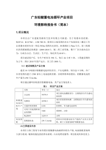 广东铅酸蓄电池循环产业项目环境影响评价报告书简本1项目概况本