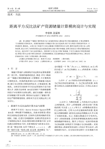 距离平方反比法矿产资源储量计算模块设计与实现