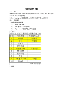 电商行业研究_韩国