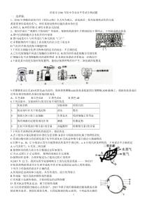 济南市2016年初中学业水平考试生物试题及答案