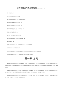 济南市商业网点发展规划