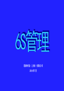 41办公室6S管理