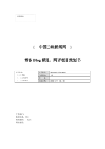 某新闻网站的BLOG频道栏目策划