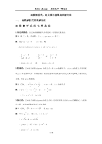 【2】高考数学函数解析式、定义域与值域-的求解方法