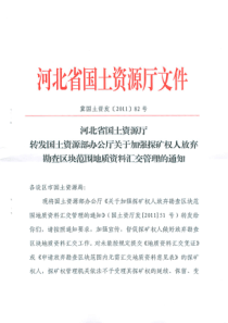 转发国土资源部办公厅关于探矿权人放弃勘查区块范围地质资料汇交管理