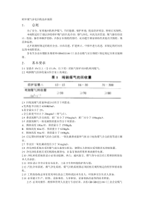 转炉煤气净化回收技术规程