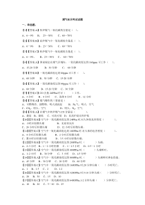 转炉煤气除尘知识试题