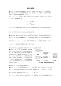 微电子器件与IC设计基础_第2版_刘刚_陈涛_课后答案剖析