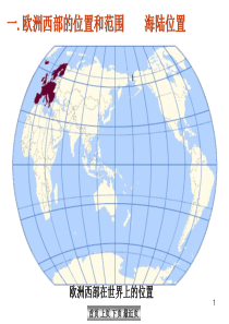 欧洲西部(116张ppt)