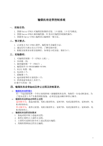 输煤机传送带控制系统-第3章MCGS组态软件深入