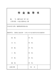 输煤栈桥彩板施工