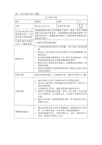 自主选学方案