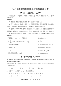 2015年2月宁德市质检卷  理数word版含答案