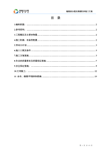 输煤综合楼及推煤机库施工方案