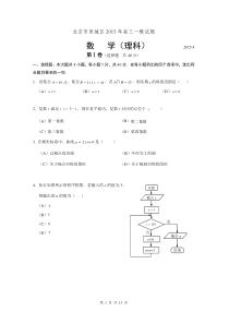 2015年4月北京市西城区一模考试高三理科数学试题